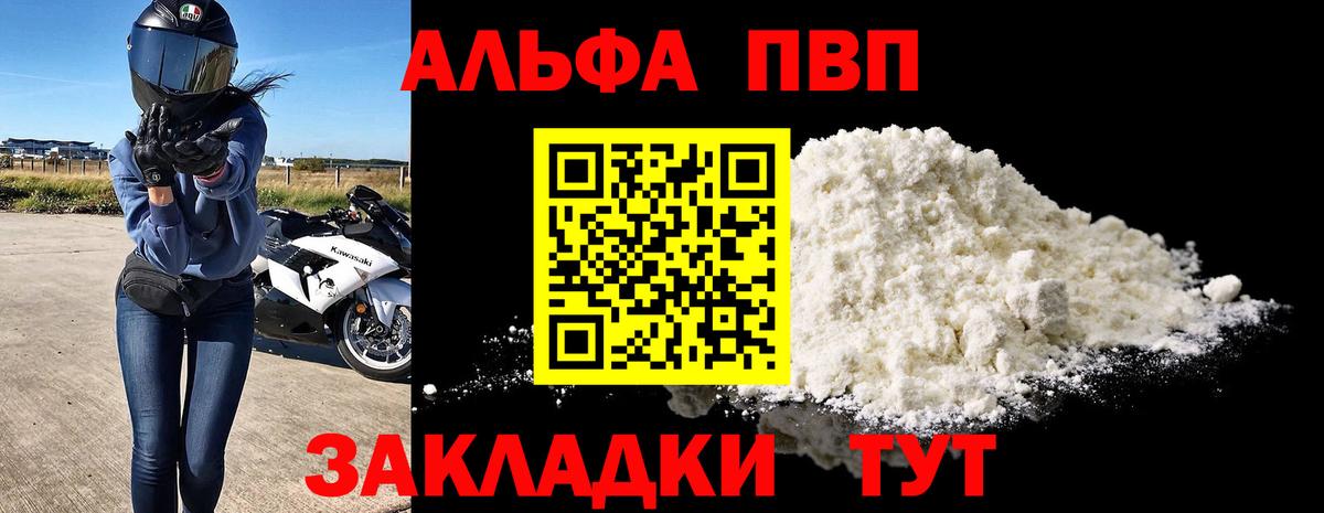 Alfa_PVP мука  Вход с VPN  Альфа ПВП мука  купить   Орехово-Зуево 