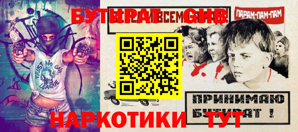 Бутират 99% Орехово-Зуево