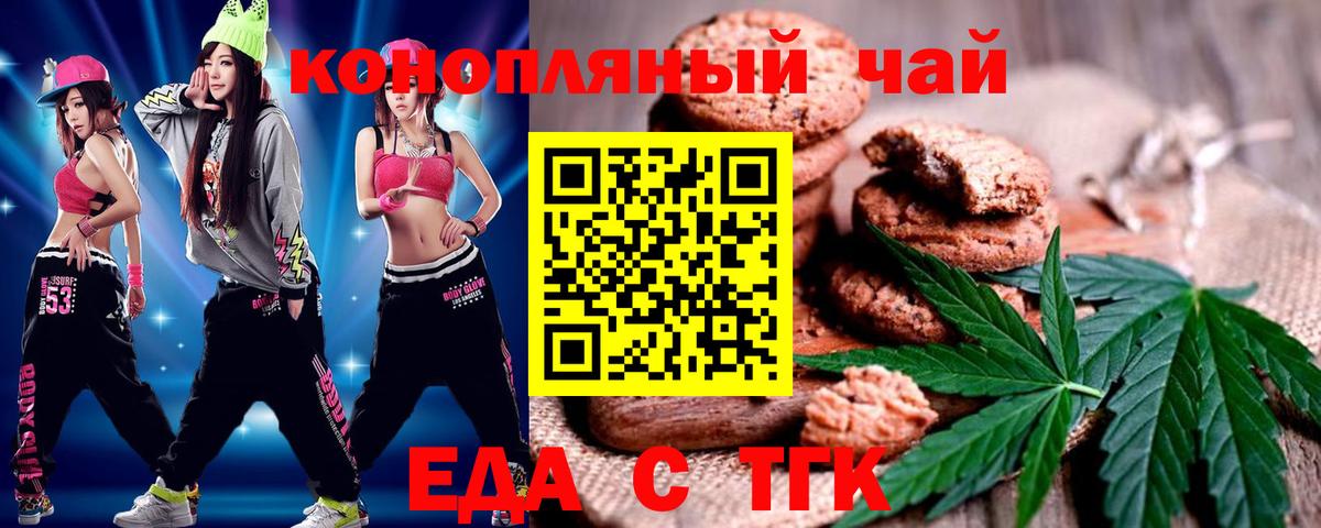 Орехово-Зуево  Cannafood конопля  Вход с VPN 