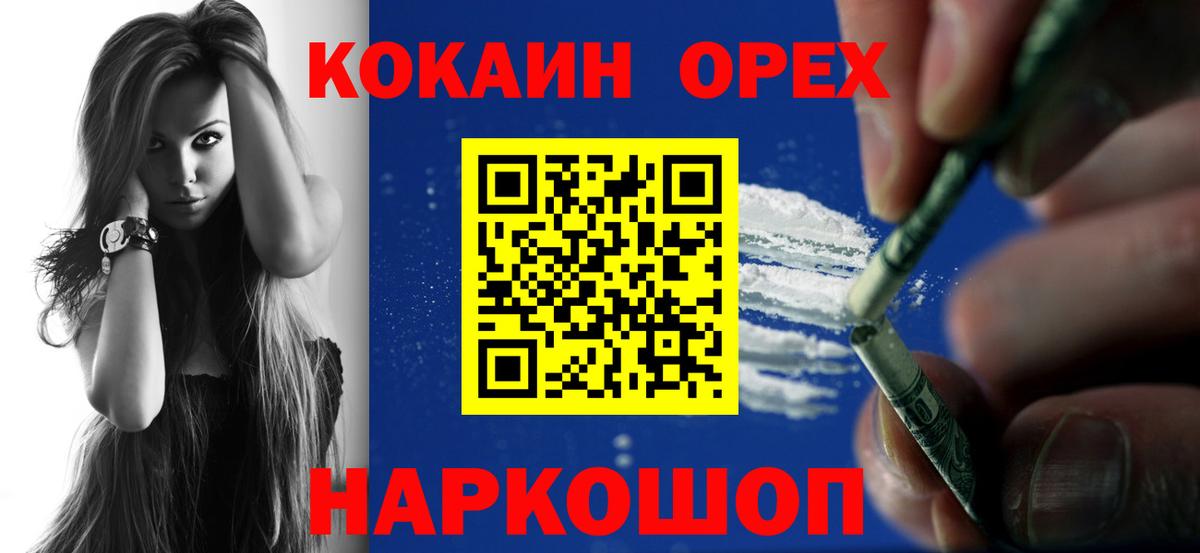 COCAIN Эквадор Орехово-Зуево