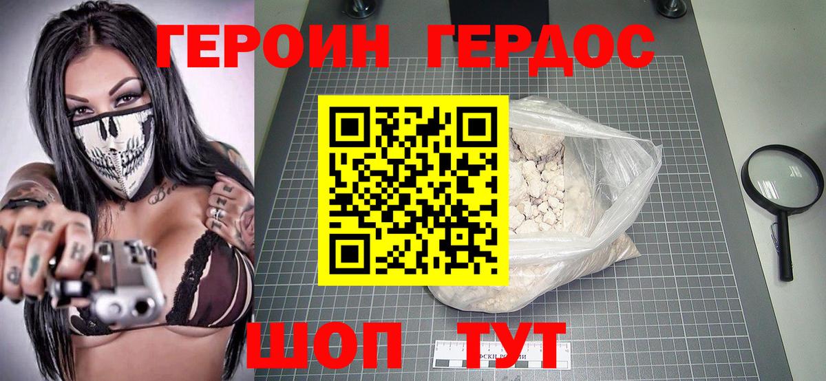 ГЕРОИН Heroin Орехово-Зуево