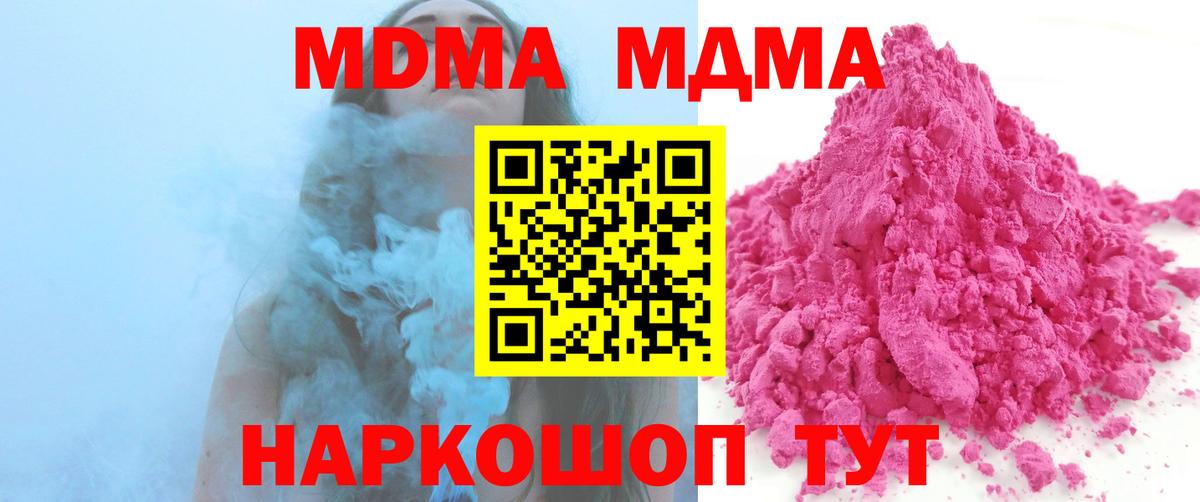 МДМА кристаллы  Вход с VPN  MDMA  Орехово-Зуево  МДМА кристаллы 