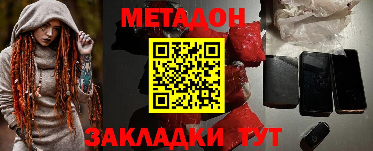 Метадон VHQ  Вход с VPN  Орехово-Зуево  Метадон мёд 